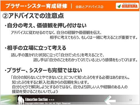 入社前研修資料「挨拶訓練」